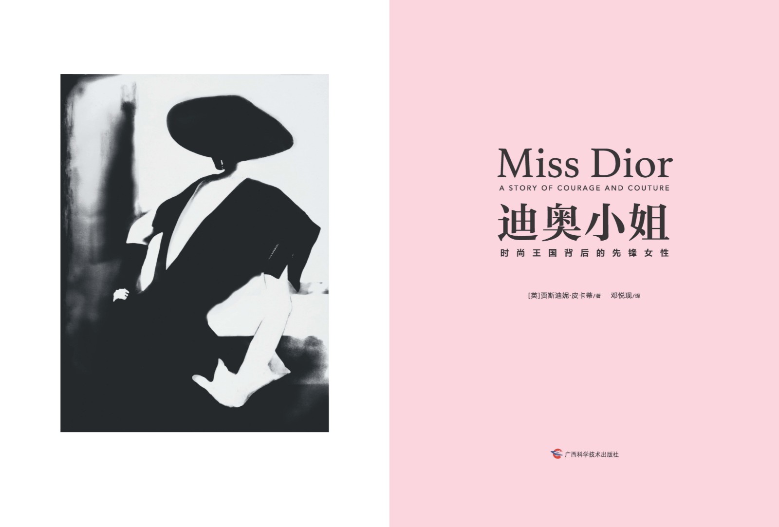 1765786735370037.jpg 《迪奥小姐》内文图01.jpg